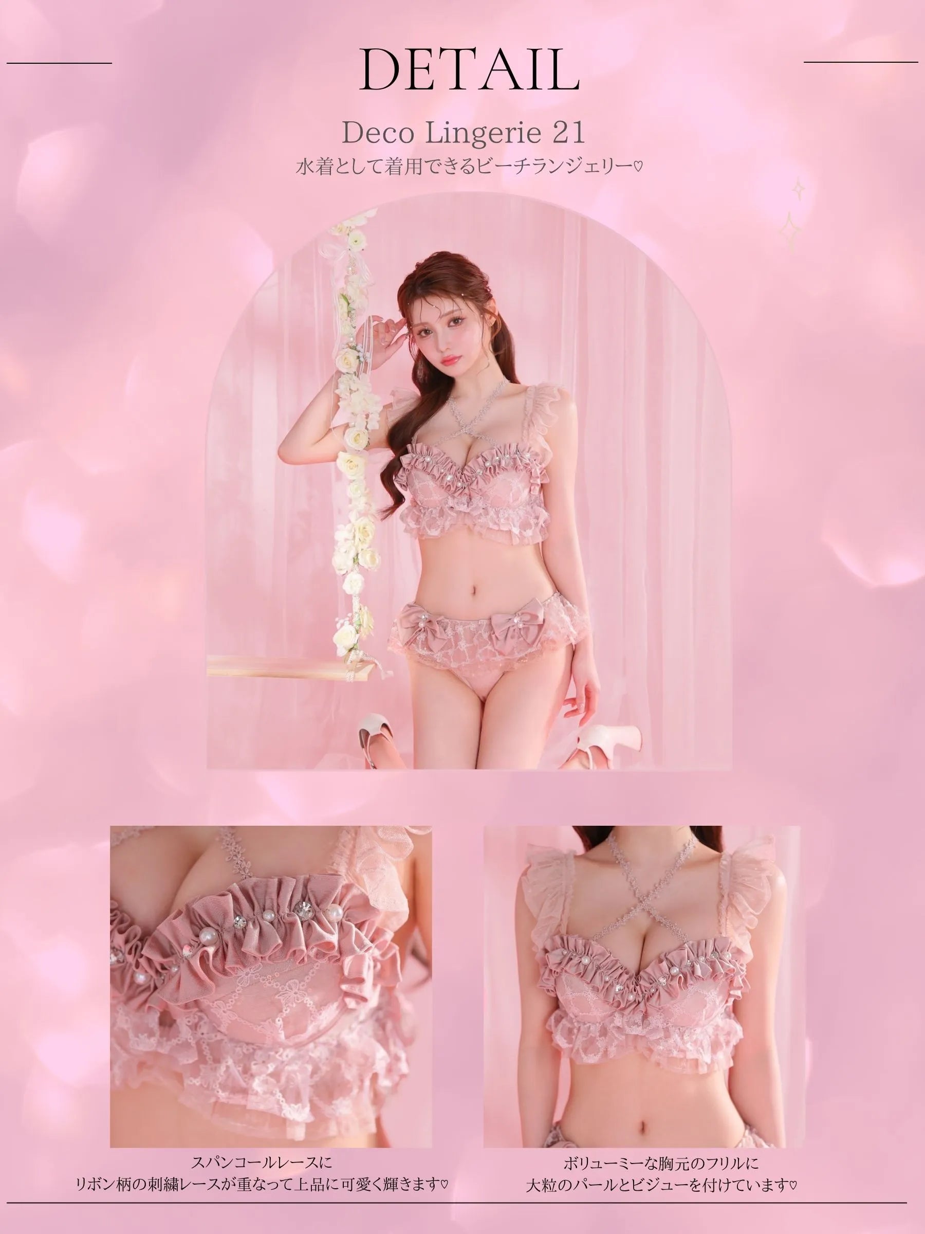 【水着】Beach Lingerie (DL21)