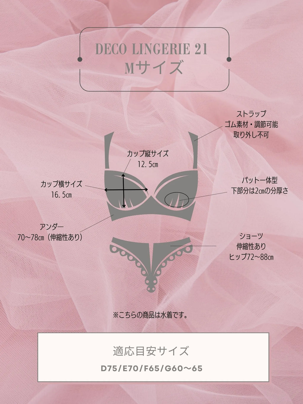 【水着】Beach Lingerie (DL21)