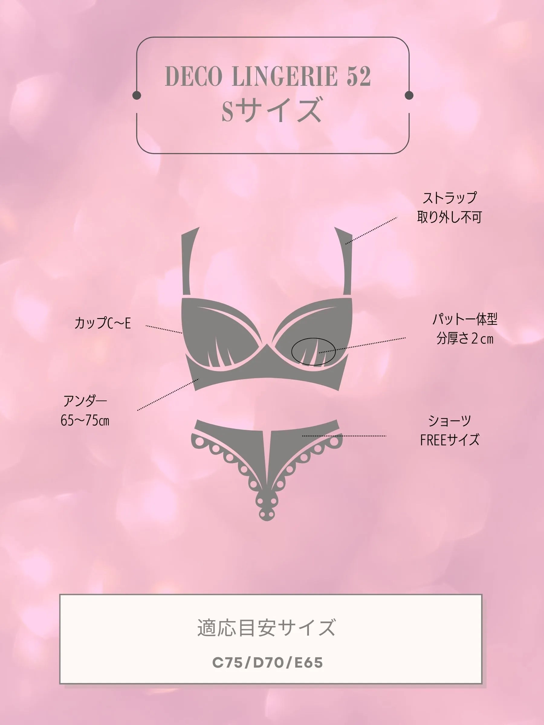 sugarコラボDeco Lingerie 52(DL52)(A1)