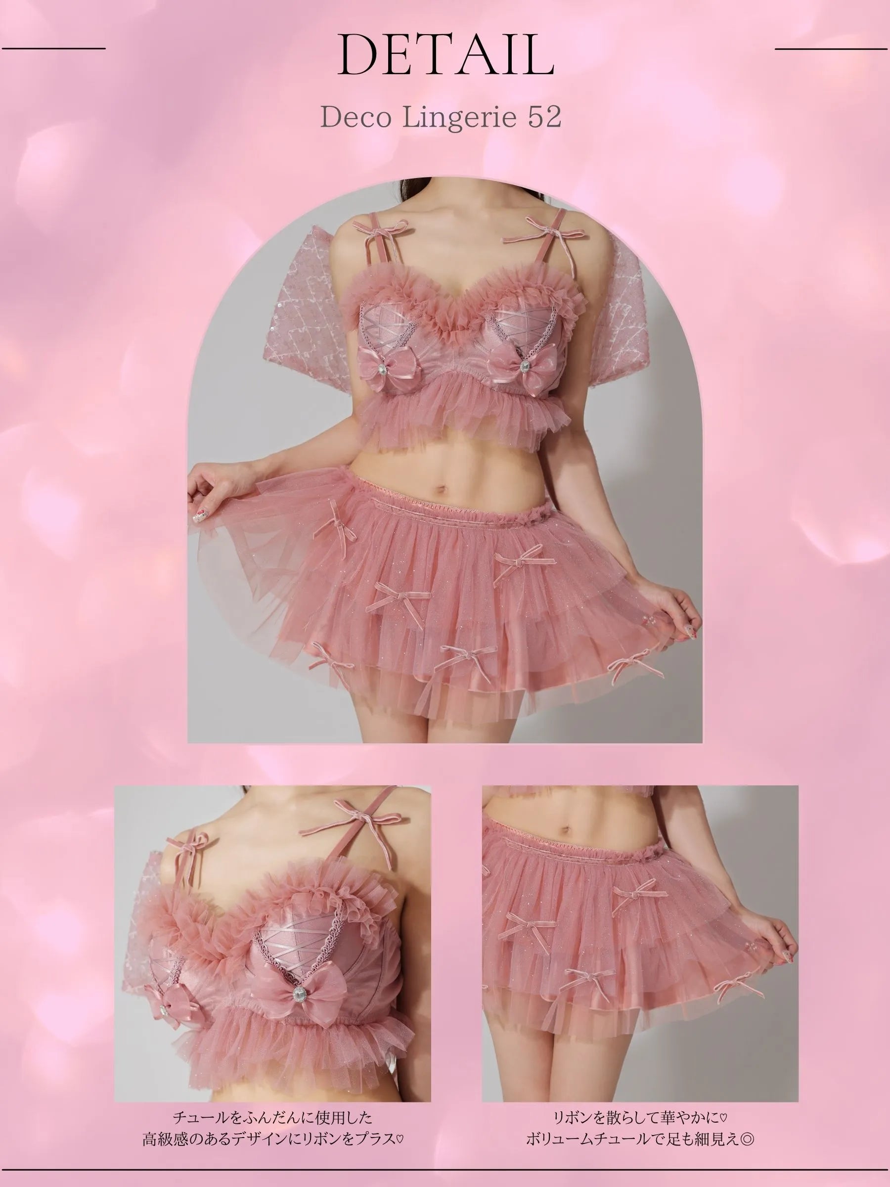 sugarコラボDeco Lingerie 52(DL52)(A1)