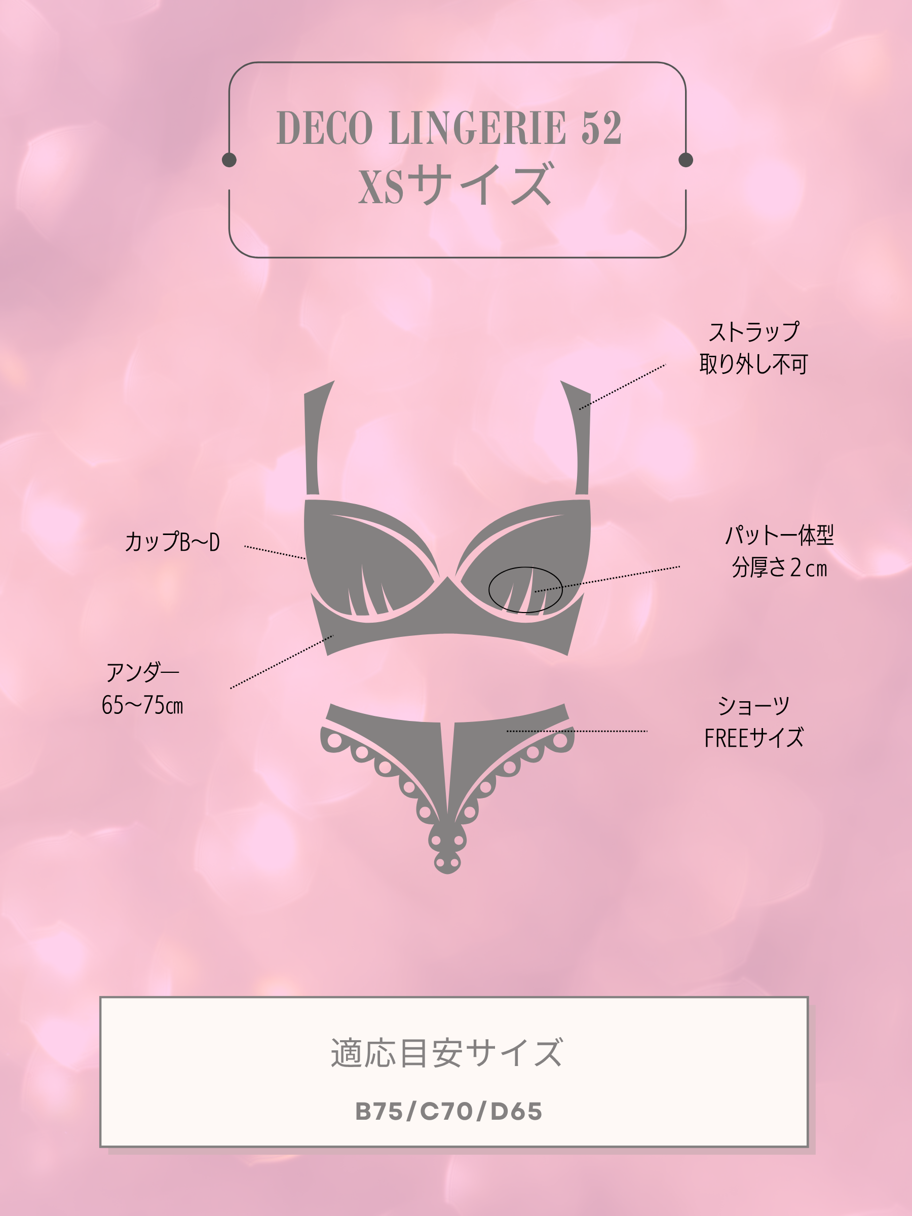 sugarコラボ♡Deco Lingerie 52(DL52)(A1)