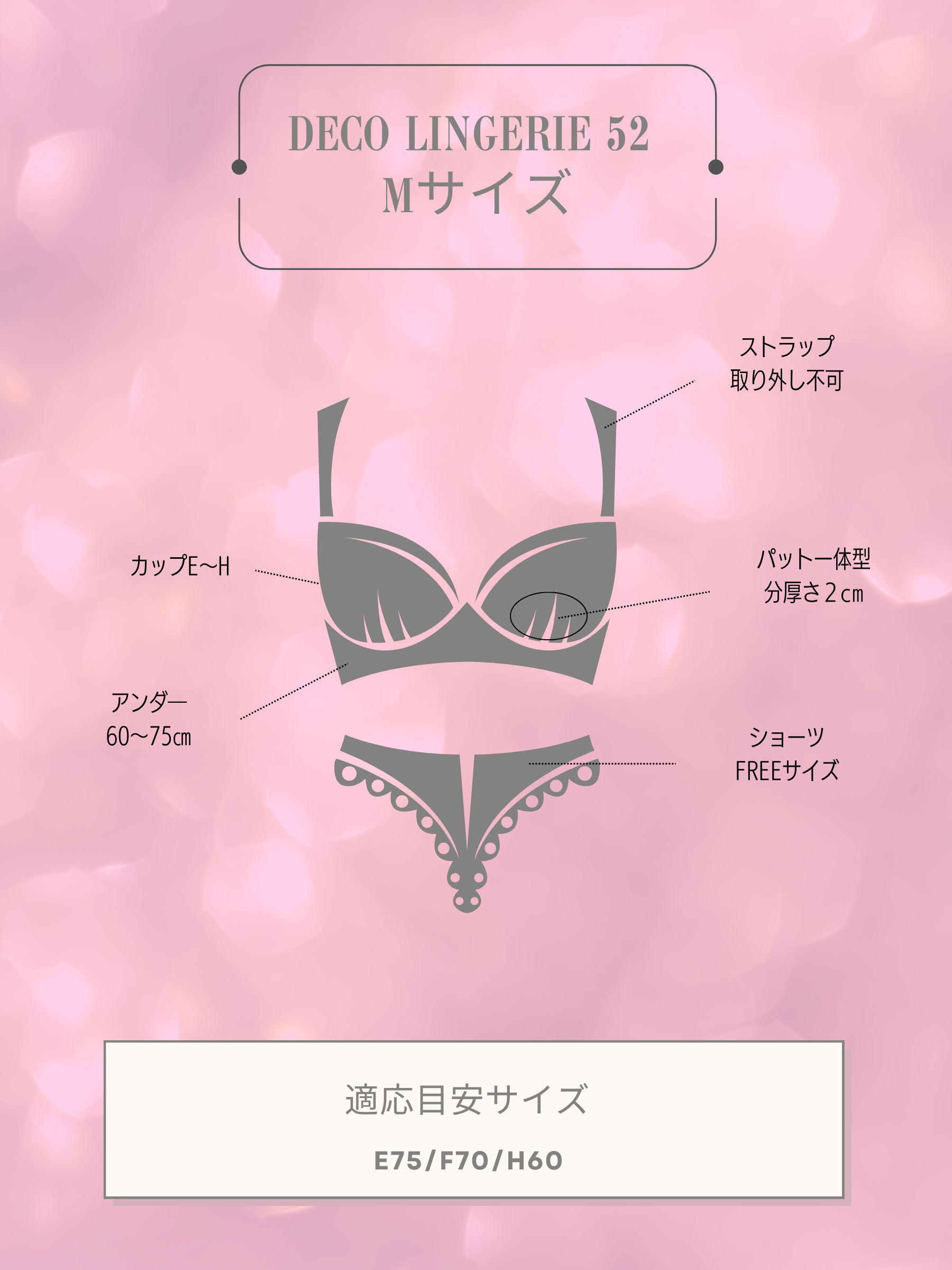 sugarコラボ♡Deco Lingerie 52(DL52)(A1)