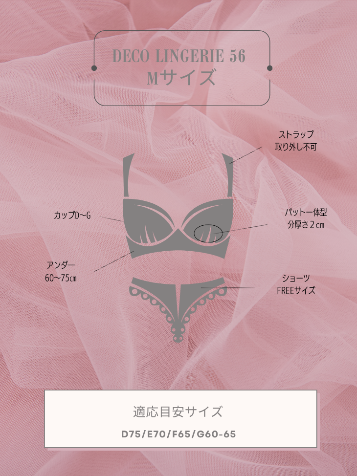 Deco Lingerie 56(DL56)(A1)