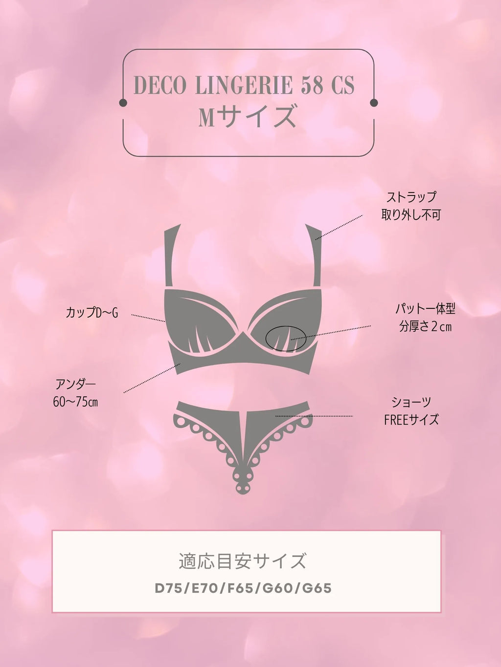 Deco Lingerie 58CS (DL58CS)（A1)