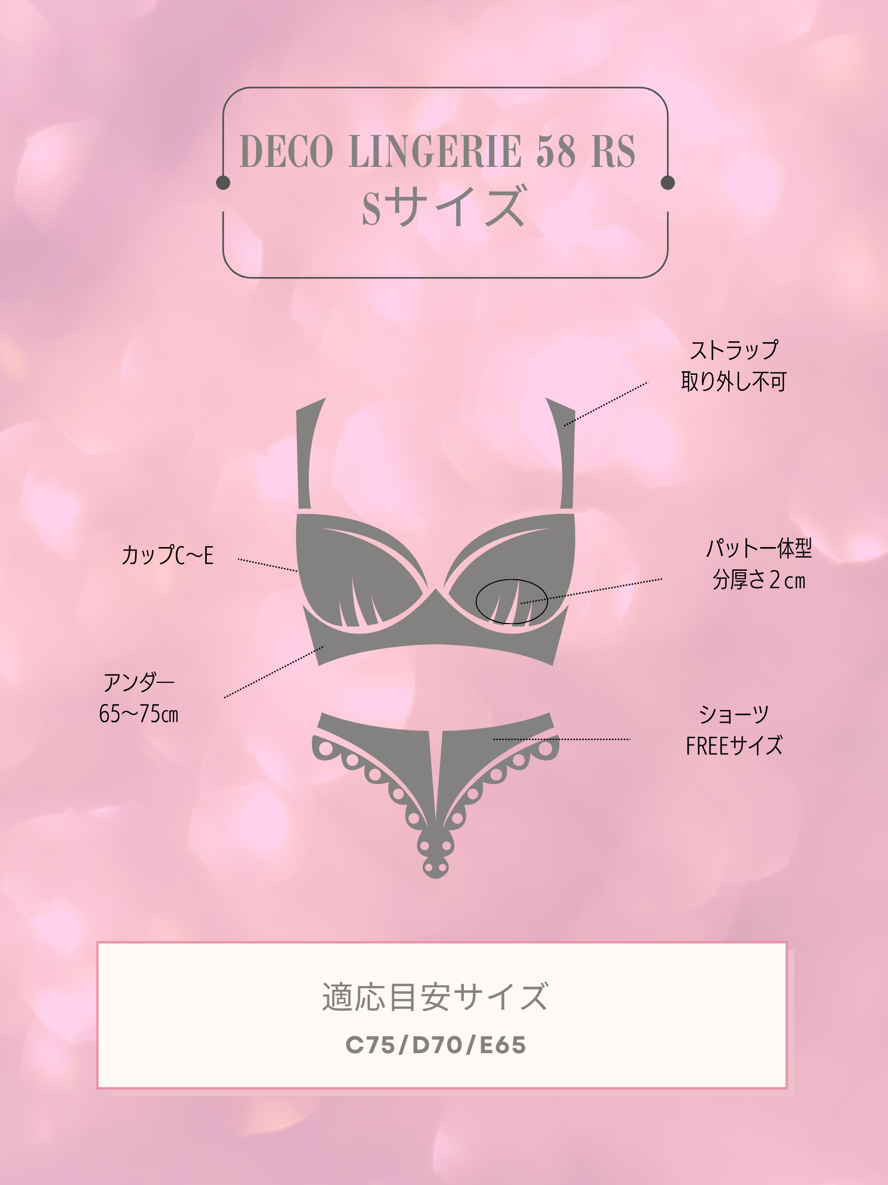 Deco Lingerie 58RS (DL58RS)（A1)