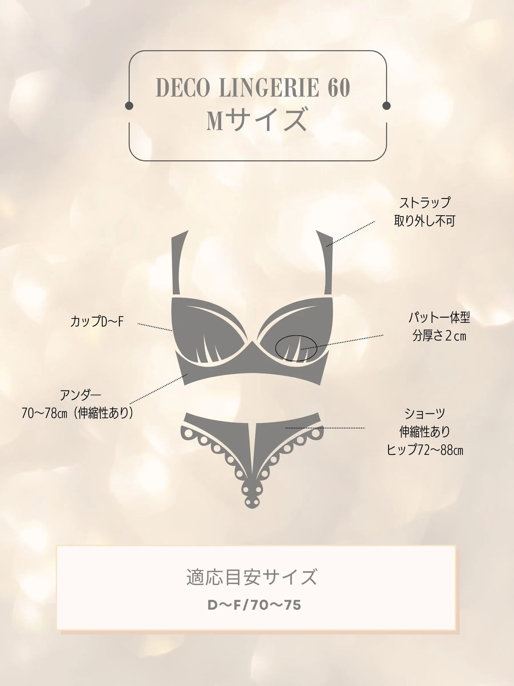 【水着】Beach Lingerie (DL60)
