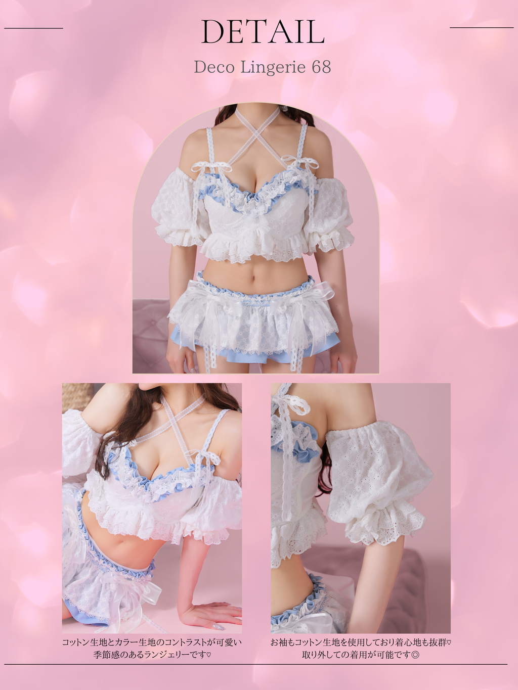 ★予約商品★【6月下旬頃入荷予定】Deco Lingerie 68 (DL68)