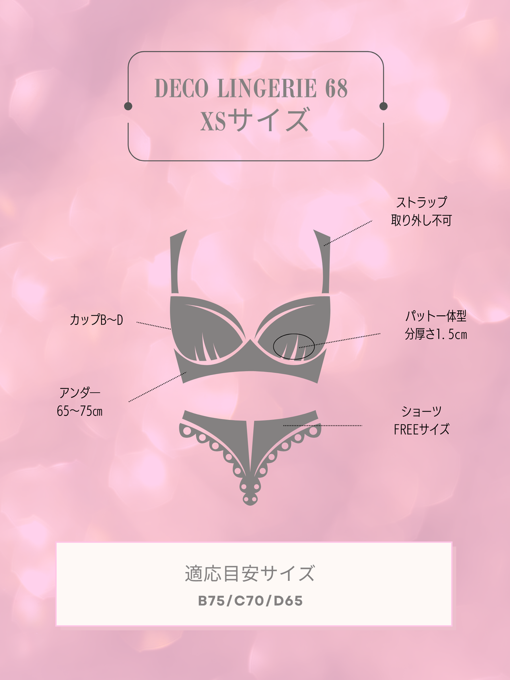 ★予約商品★【6月下旬頃入荷予定】Deco Lingerie 68 (DL68)