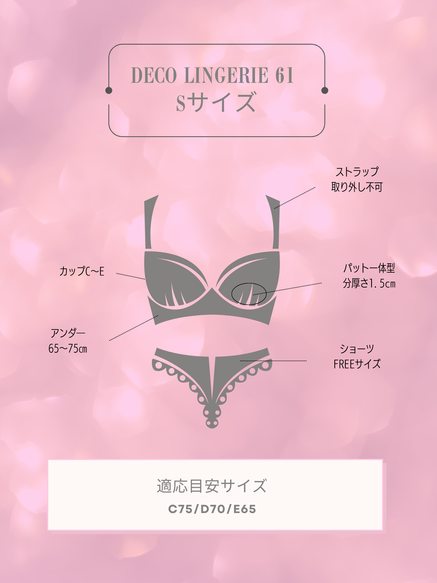 ★予約商品★【6月下旬頃入荷予定】Deco Lingerie 68 (DL68)