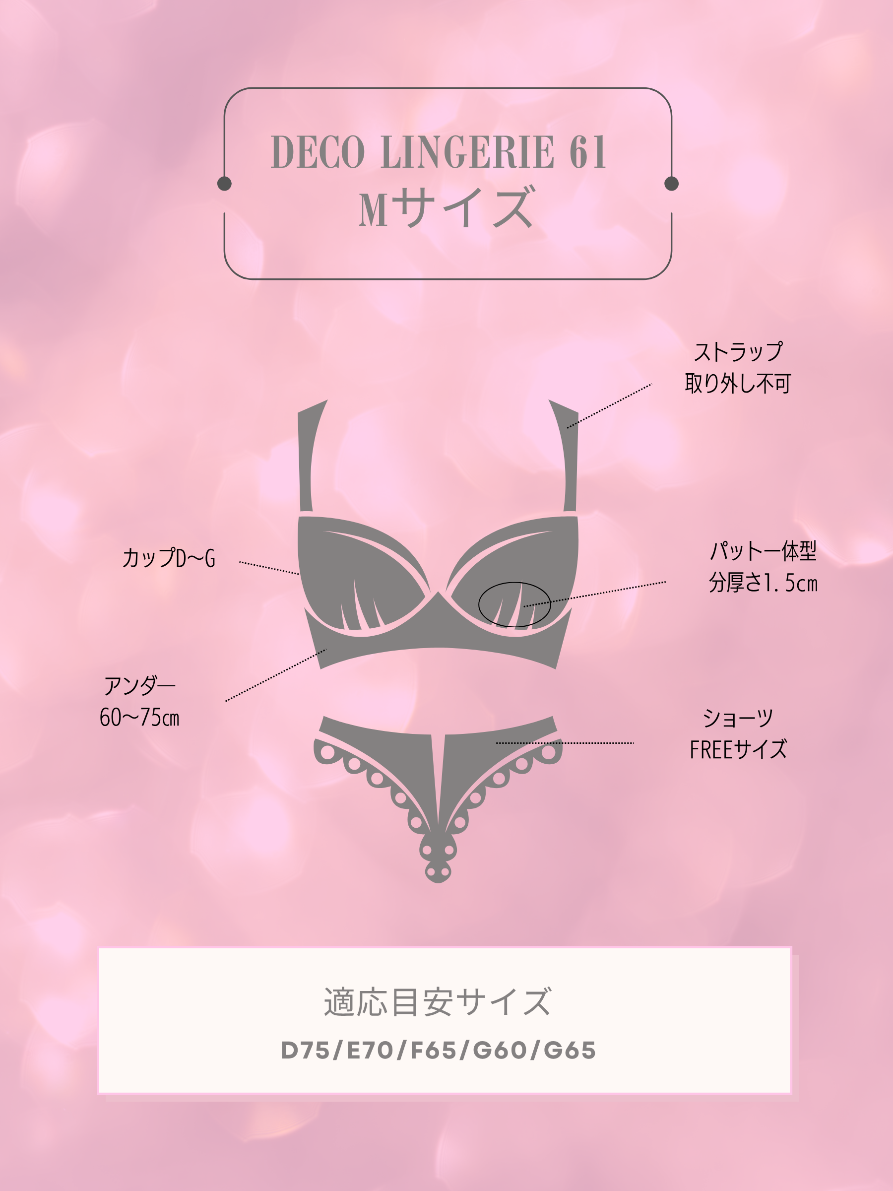 ★予約商品★【6月下旬頃入荷予定】Deco Lingerie 68 (DL68)