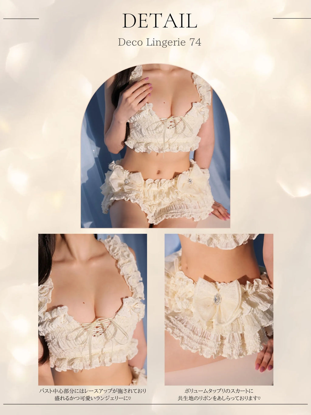 【予約】Deco Lingerie 74(DL74)