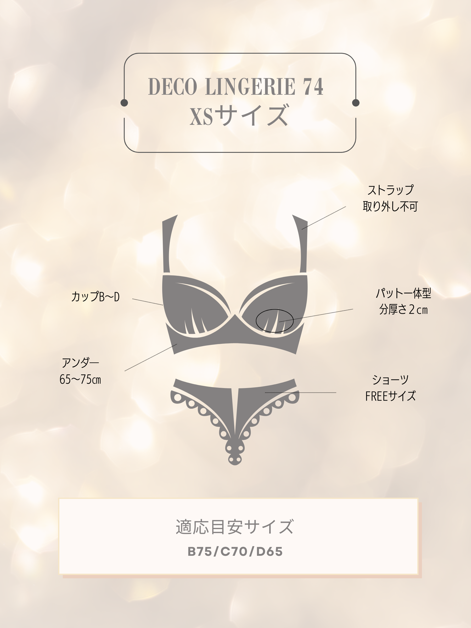 ★予約商品★【8月中旬頃入荷予定】Deco Lingerie 74(DL74)