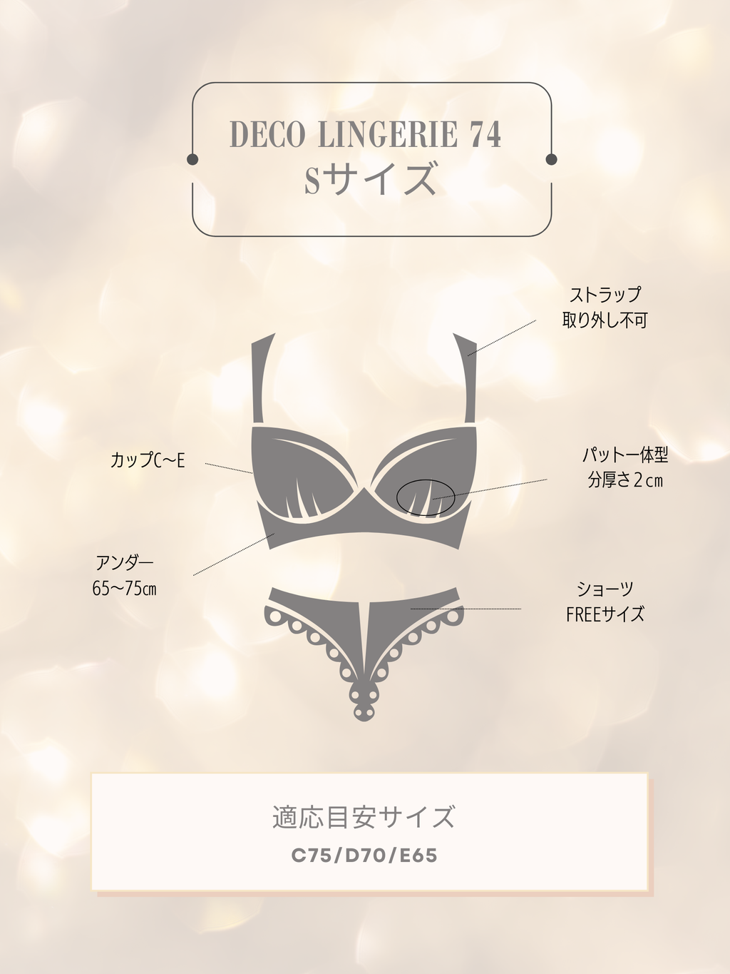 ★予約商品★【8月中旬頃入荷予定】Deco Lingerie 74(DL74)