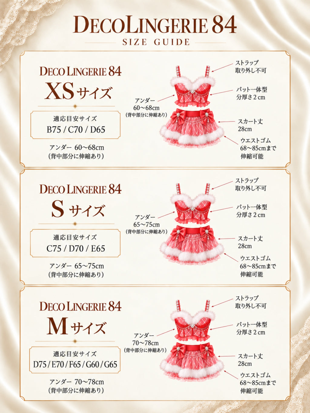 【予約】Deco Lingerie 84(DL84)(A1)