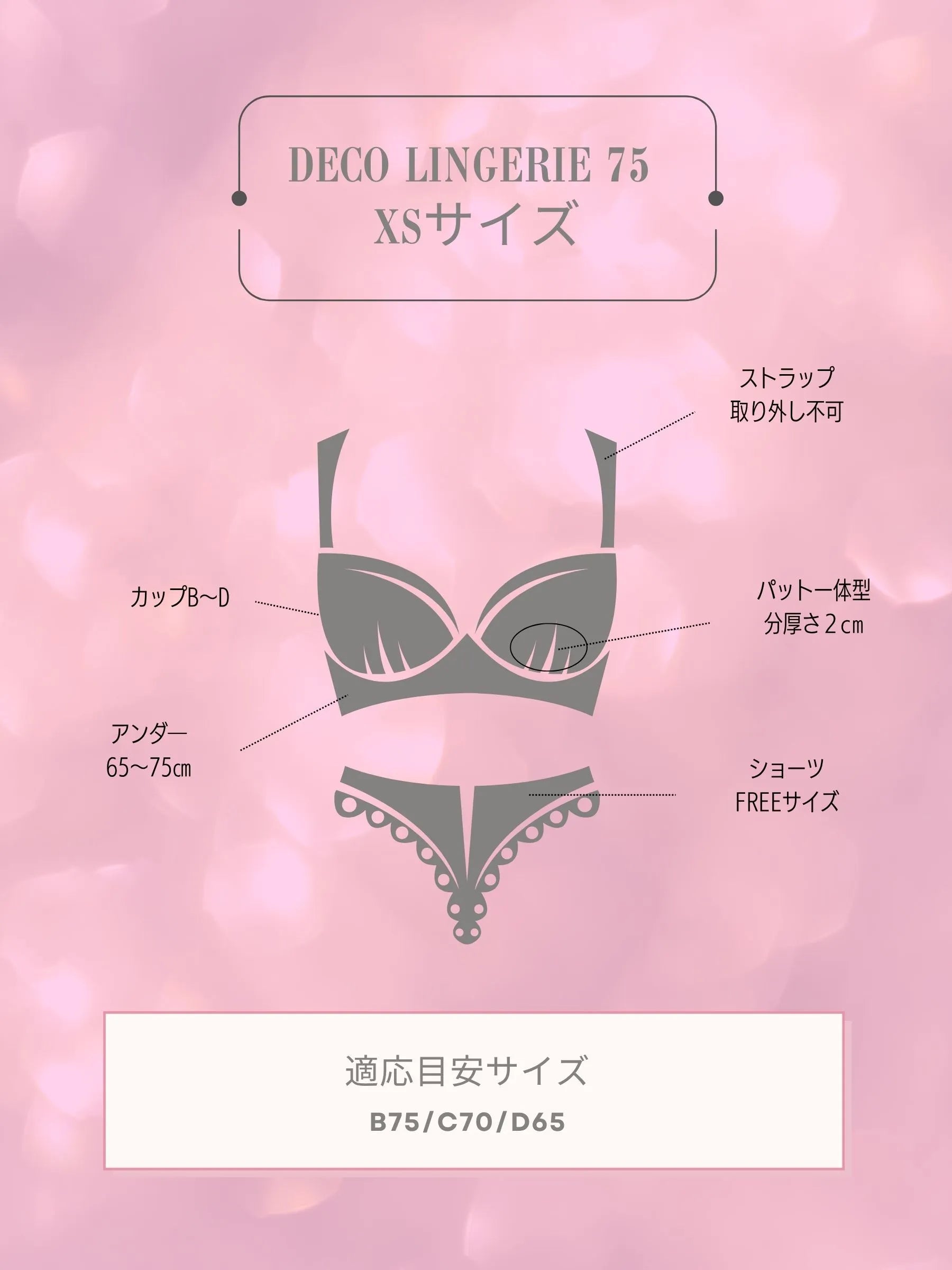 【予約】Deco Lingerie (DL75)