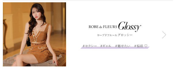 ROBE de FLEURS Glossy ローブドフルールグロッシー